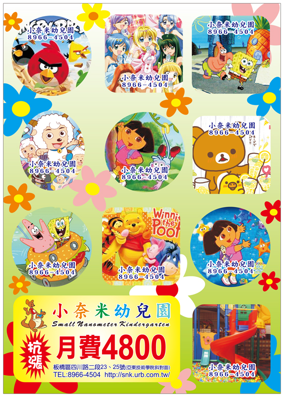 招生貼紙-小奈米幼兒園