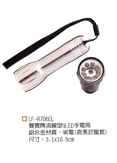 LF-R706EL聲寶牌流線型9LED手電筒