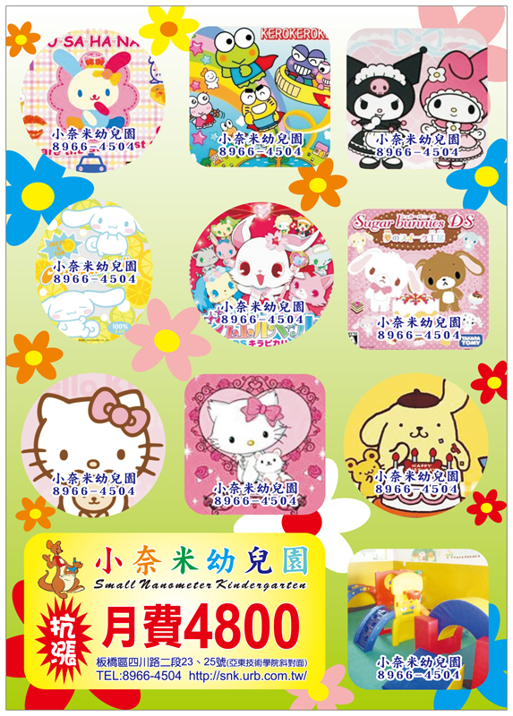 招生貼紙-小奈米幼兒園