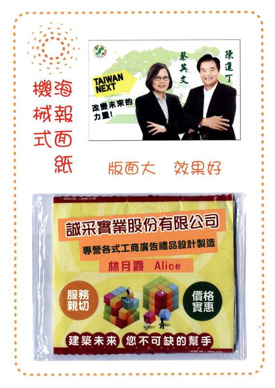 機械式海報面紙