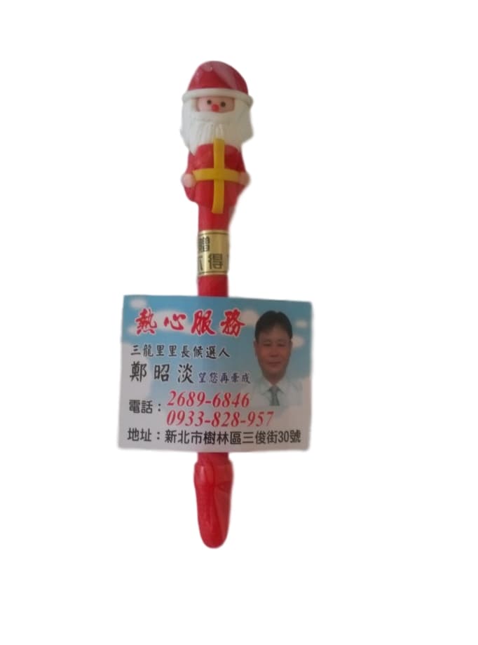 聖誕老人筆
