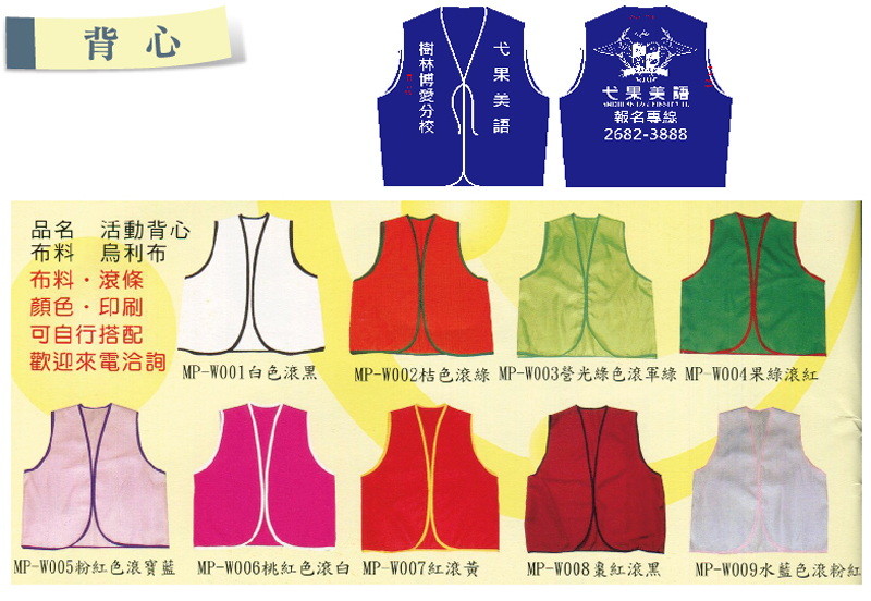 活動背心
