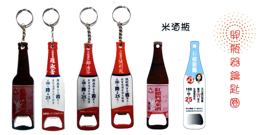 開瓶器鑰匙圈
