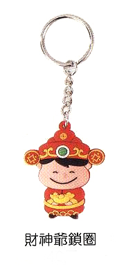 財神爺鎖圈