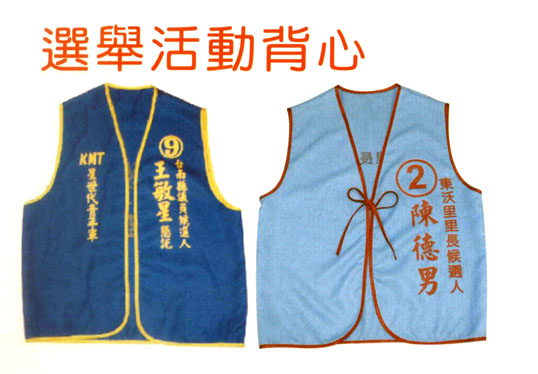 活動背心
