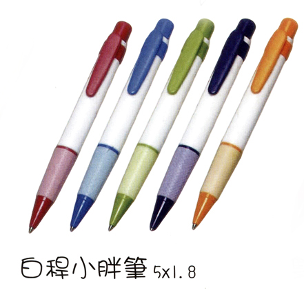 白稈小胖筆