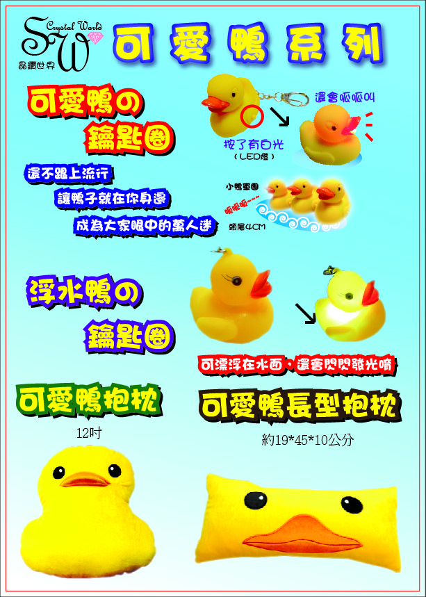 可愛鴨系列鑰匙圈