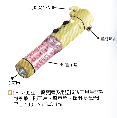 LF-R709EL聲寶牌多用途磁鐵工具手電筒
