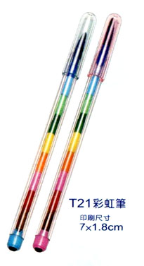 彩虹筆