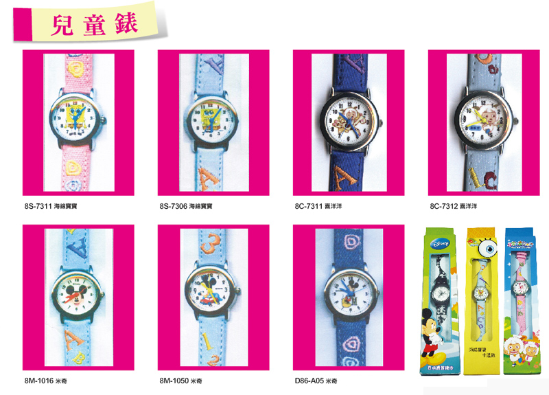 兒童錶