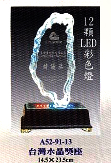 A52-91-13台灣水晶獎座