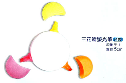 三花瓣螢光筆