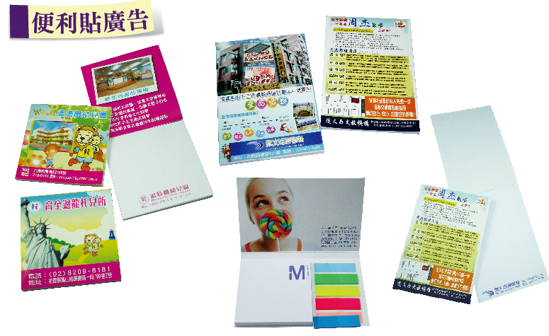 便利貼廣告