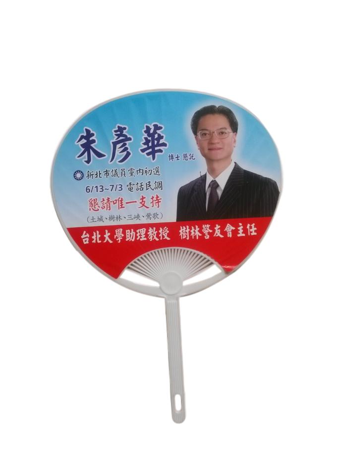 選舉扇子
