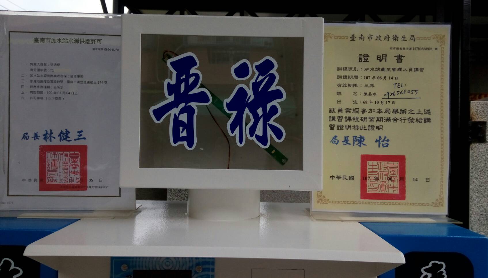 屏東加水站加盟-晉祿事業