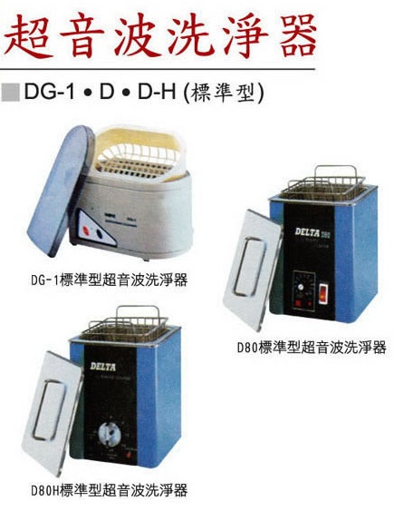 超音波洗淨機