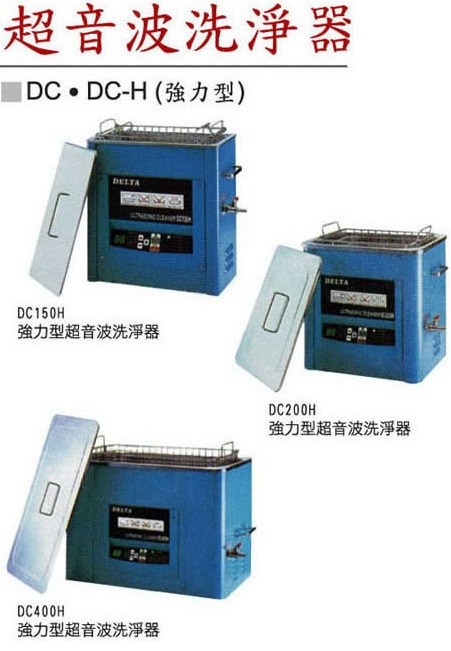 超音波洗淨機