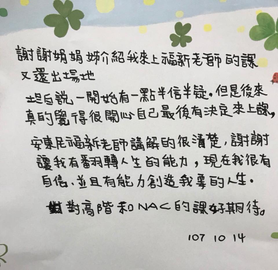 與成功有約》初階課程，學員最真實的回饋！