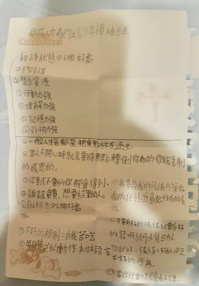 《#情緒狀態管理真的是要從小扎根》