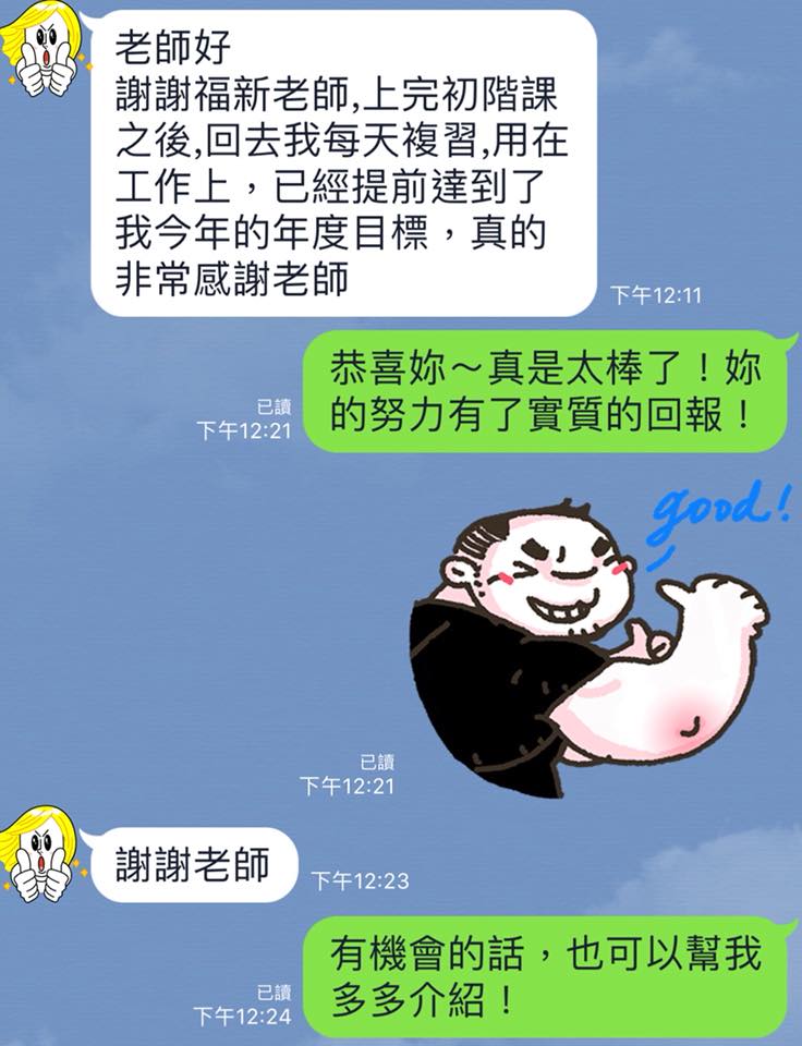 1014上完《與成功有約》初階課程，學員的真實回饋
