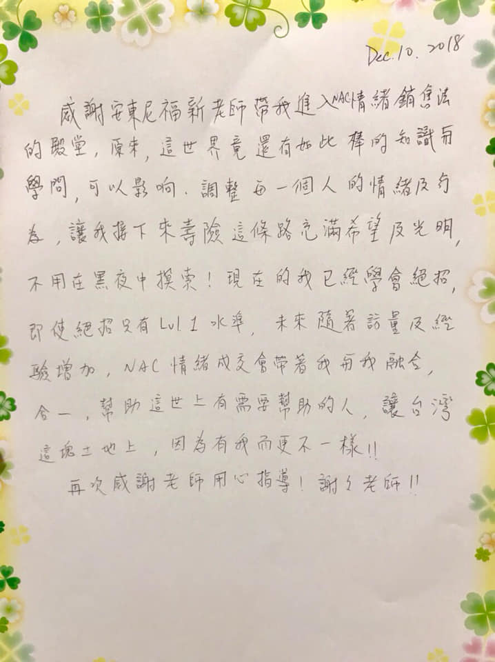 1203、4、5、6、9、10上完《NAC情緒成交法》（六天）的真實回饋