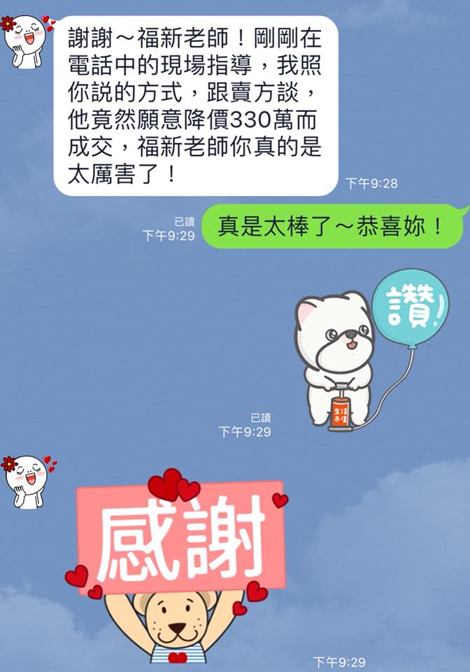 學員～緊急來電的議價救助電話！