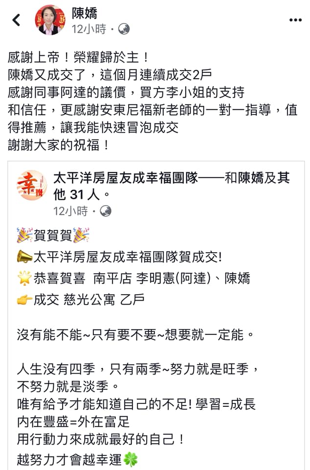 買賣房子一定要找陳嬌，#因為一定會成交！》