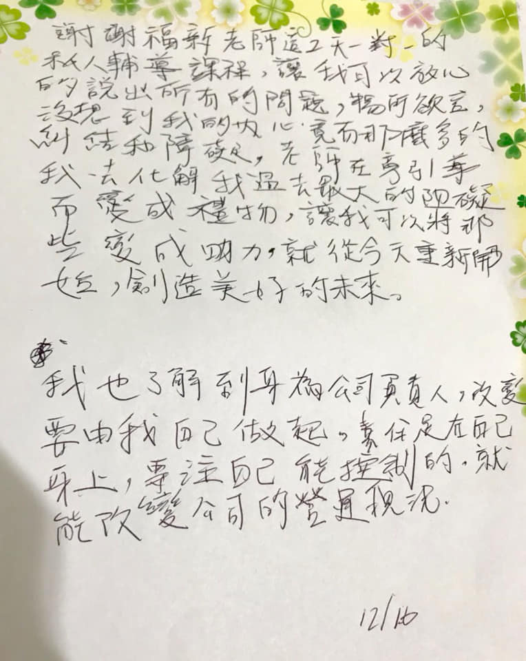 12/15~16，學員剛上完《私人一對一．掌控命運》專業輔導課程的真實回饋