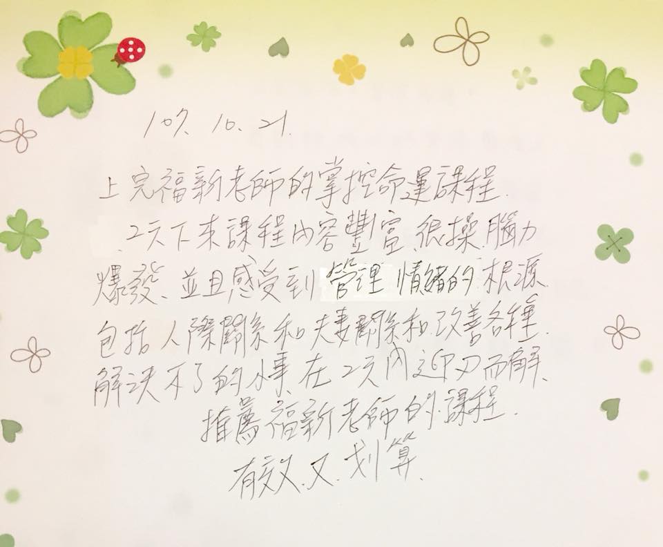 掌控命運》高階課程，學員夫婦檔最真實的回饋