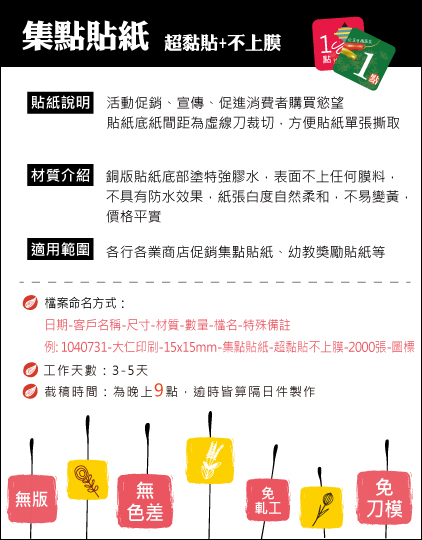 集點貼紙-超黏
