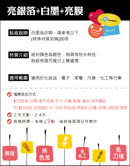 亮銀箔+白+亮(N)