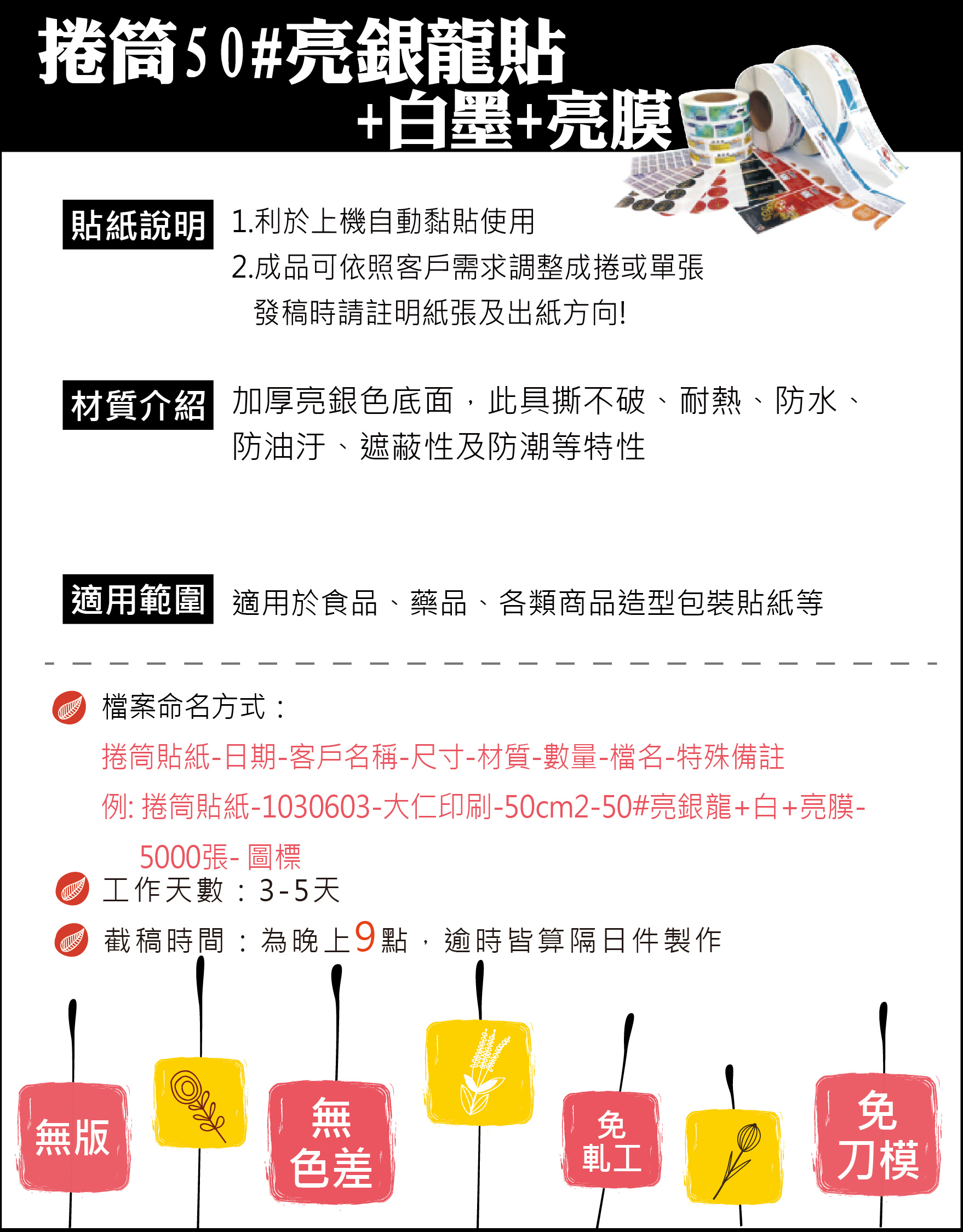 捲筒50#亮銀龍+白+亮(N)