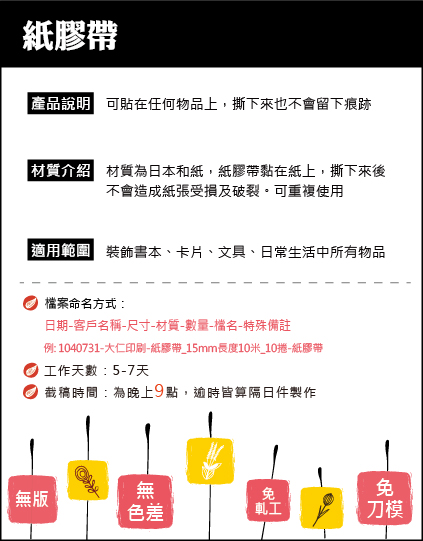 和紙膠帶寬15mm