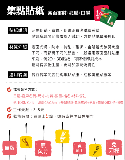 集點貼紙-素面雷射