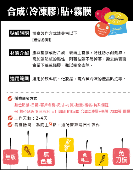 合成冷凍膠+霧(N)