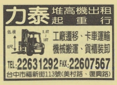 力泰起重行-搬運起重服務