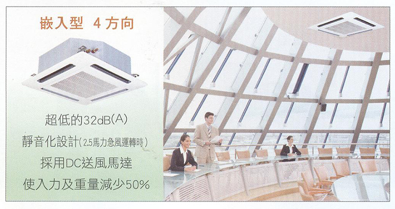 多樣化室內機-嵌入型