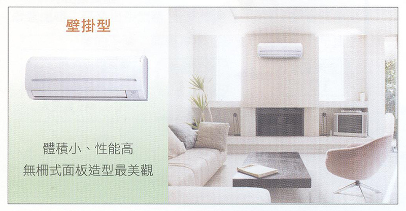 多樣化室內機-壁掛型