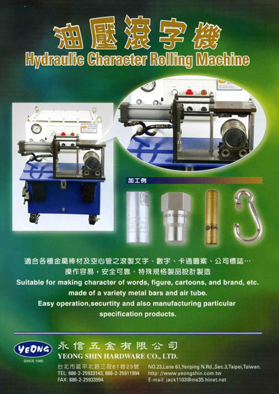 油壓滾字機