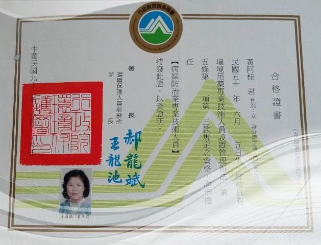 病媒防治業專業技術人員合格證書-2