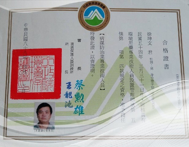 病媒防治業專業技術人員合格證書-1