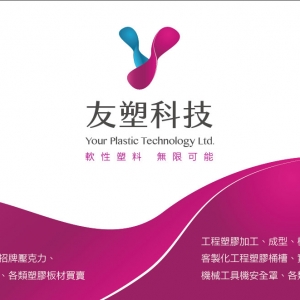 友塑科技有限公司-undefined
