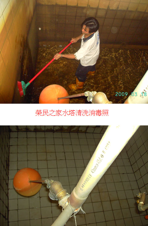 榮民之家水塔清洗消毒