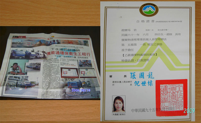 廢棄物處理證書