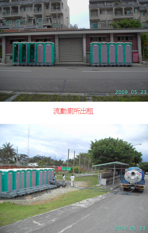 流動廁所出租