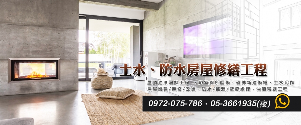 昆峰土水、防水工程-油漆工程