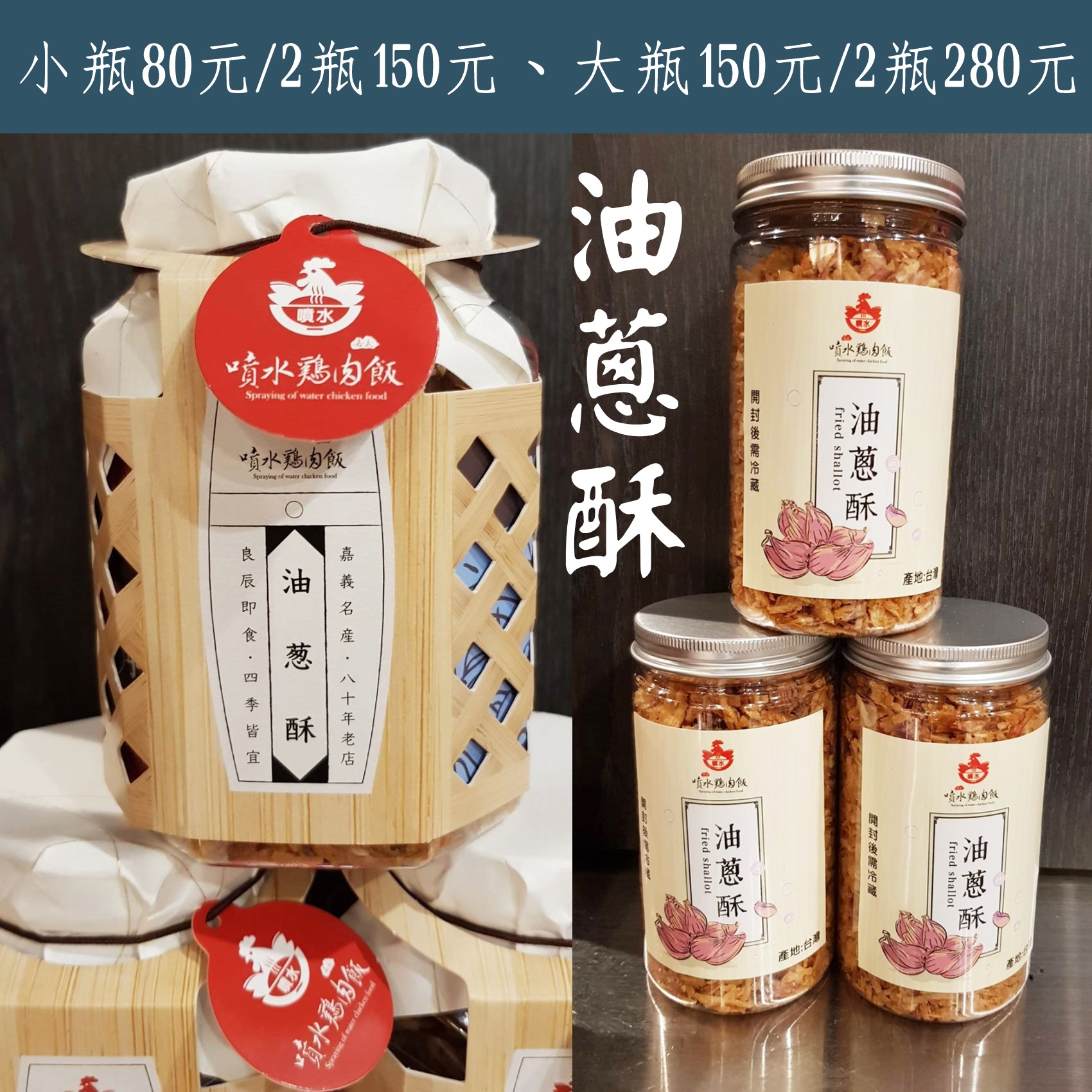 噴水雞肉飯-油蔥酥