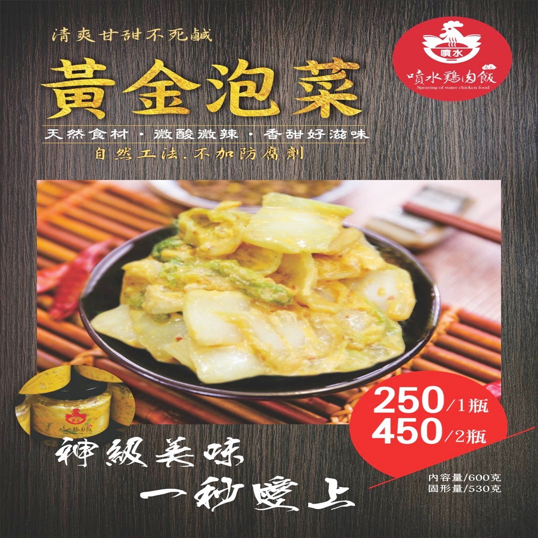 黃金泡菜