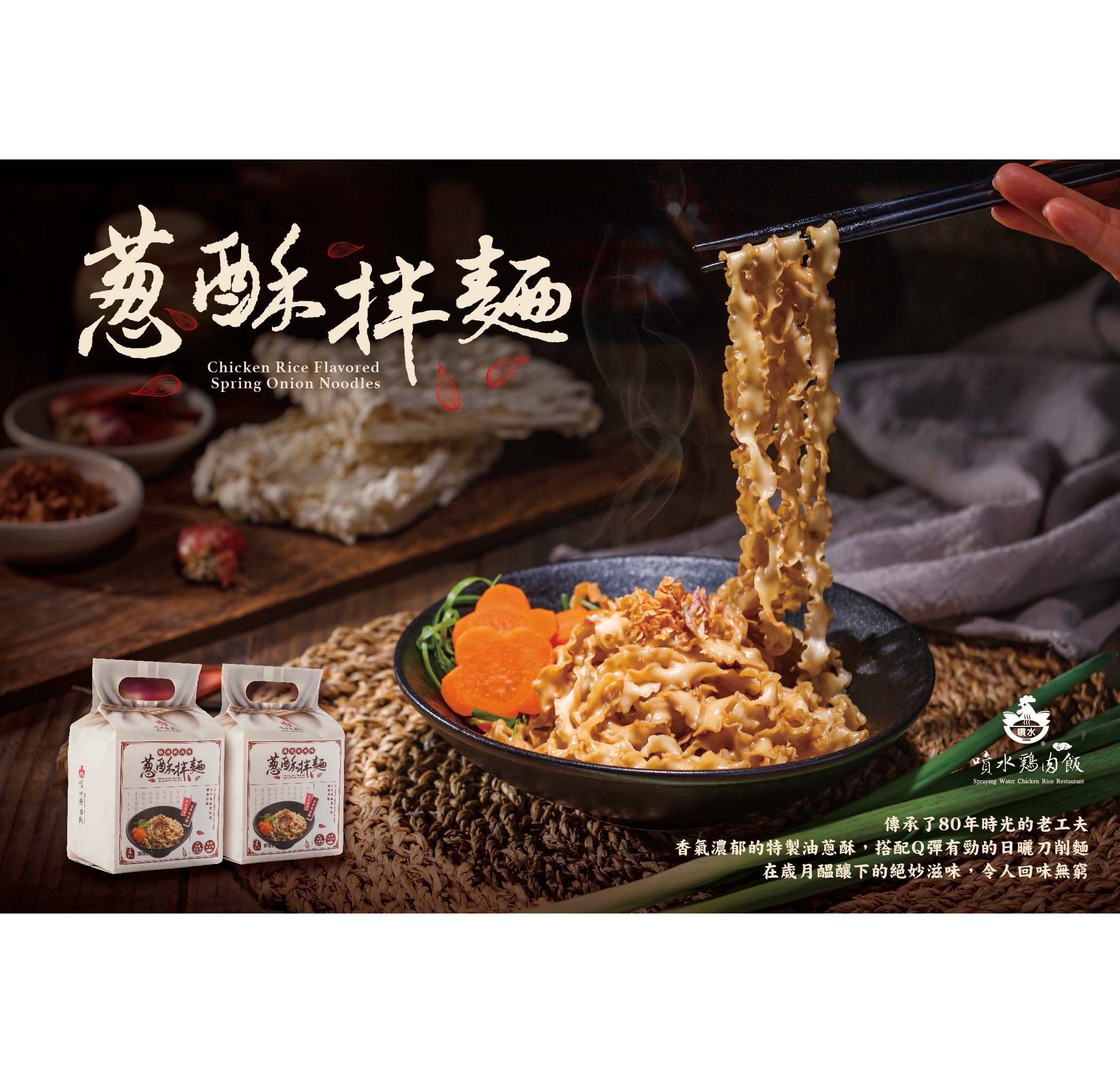 蔥酥拌麵新產品上市