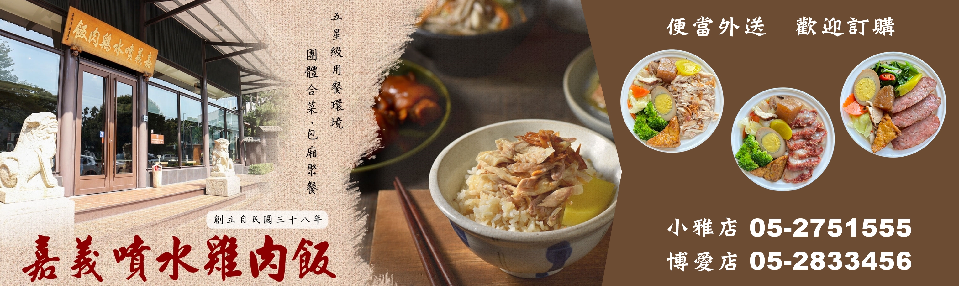 嘉義噴水雞肉飯-五星平價雞肉飯餐廳 | 嘉義必吃美食 | 便當外送-便當餐盒